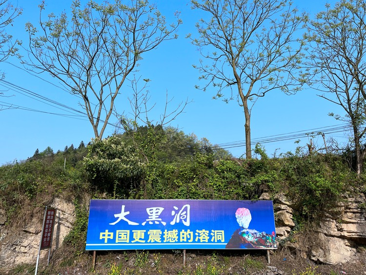 大黑洞-中国更震撼的溶洞