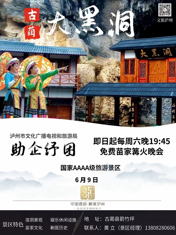 夏天来了 每周六晚19.45 免费苗家篝火晚会