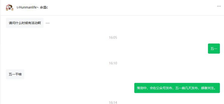 公众号后台咨询截图