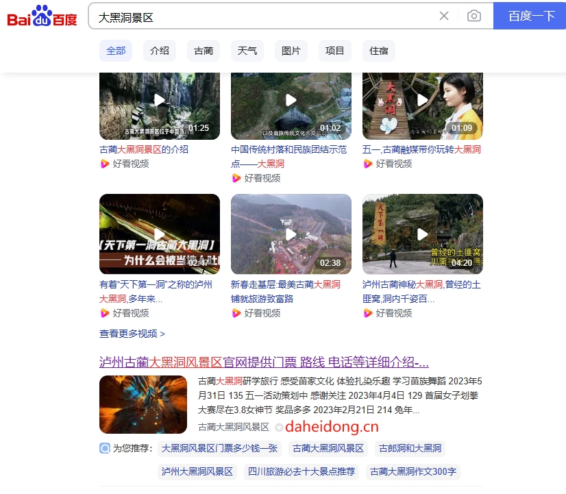 大黑洞景区中文标签