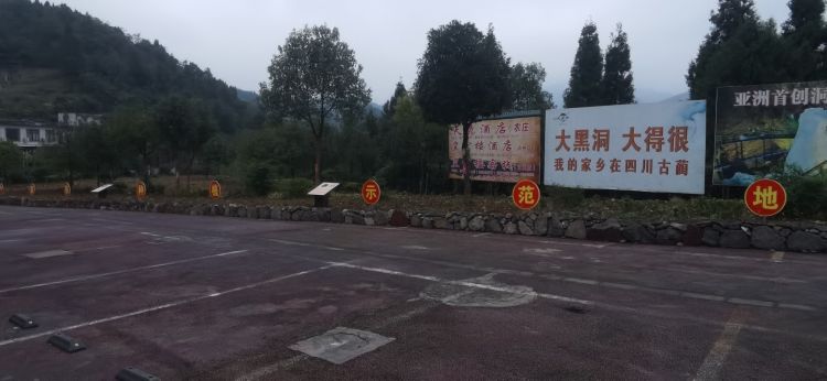 大黑洞景区入选2023年四川省中医药健康旅游示范基地名单